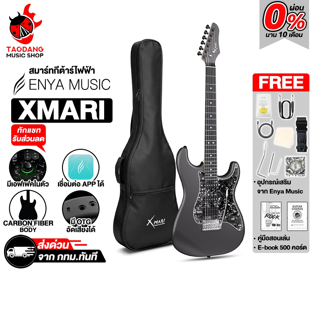 Enya XMari สมาร์ทกีต้าร์ Enya Smart Guitar - เต่าแดง