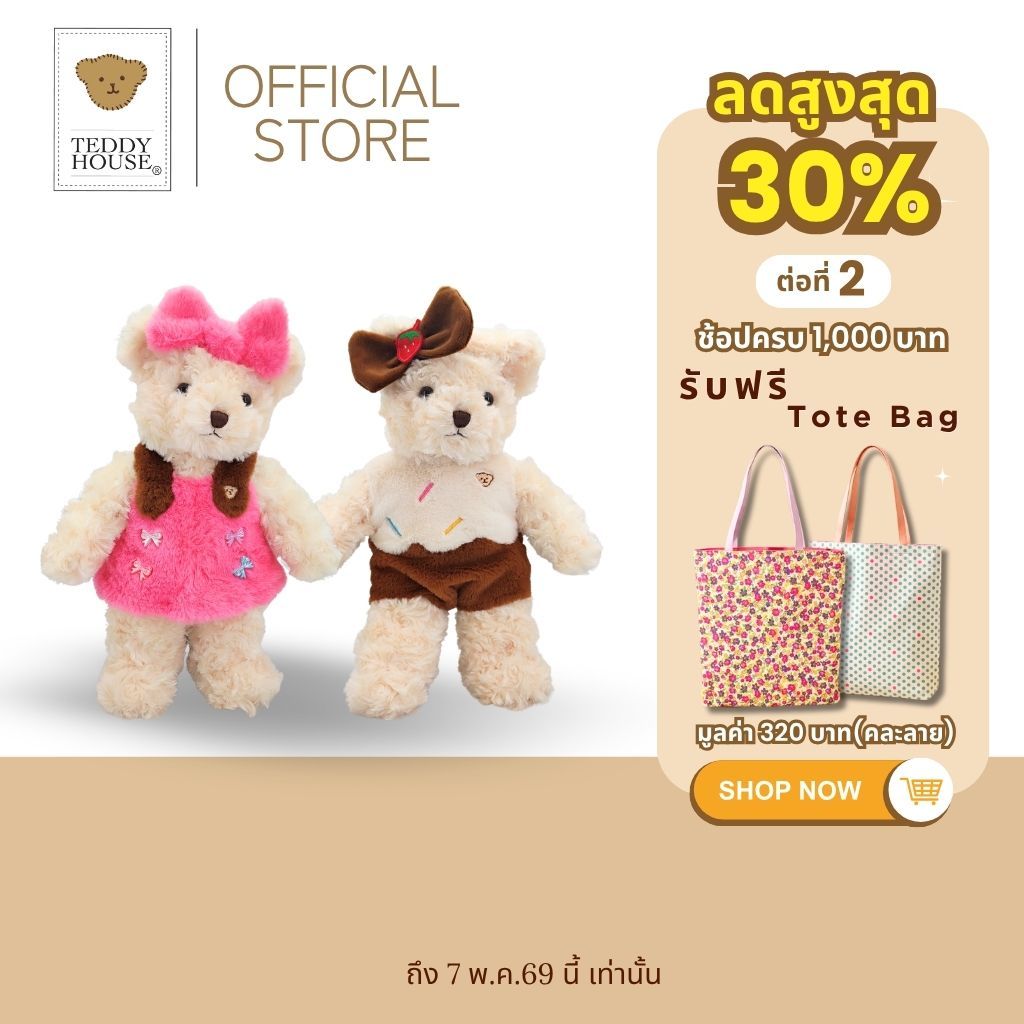 Teddy House : Sweet Love Magic Collection ชุดเสื้อผ้า ตุ๊กตาหมี ขนาด 8 10 12 นิ้ว ของขวัญโอกาสพิเศษ