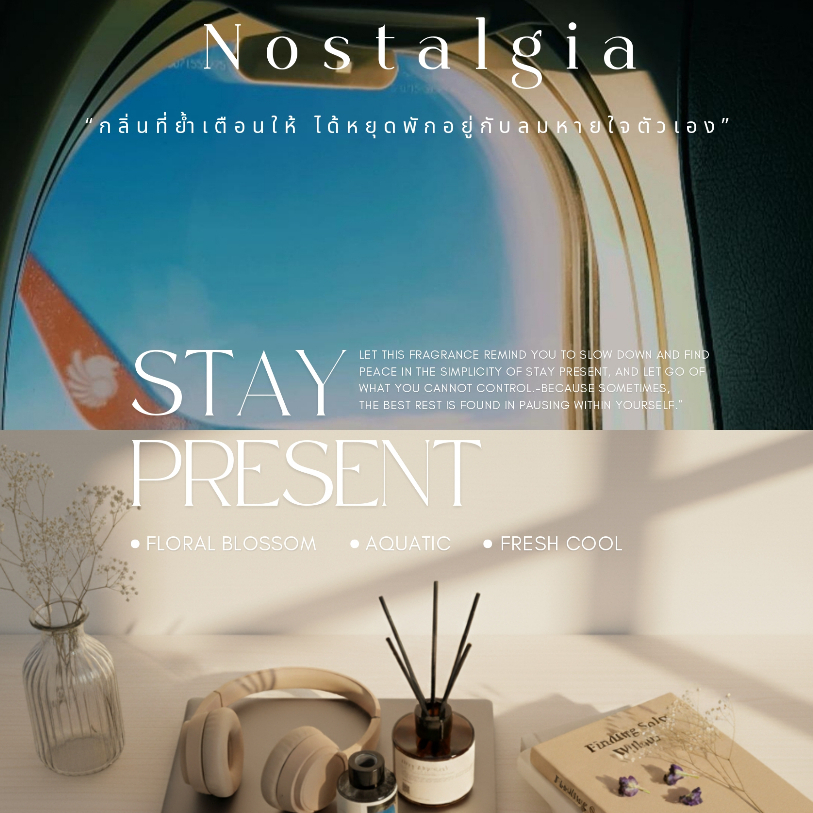 ก้านไม้หอม (Reed Diffuser) Stay Present 100 ml.| กลิ่นที่ย้ำเตือนให้ ได้หยุดพักกับลมหายใจของตัวเอง...