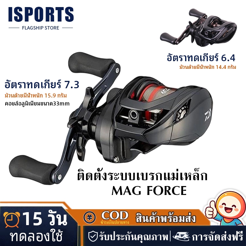【ISPORTS】รอกตกปลาแบบดรัม PR100 ฐานแม่เหล็ก อัตราทดเกียร์ 7.3 ตีเหยื่อง่าย เหมาะสำหรับมือใหม่ ตีเหยื่อได้ไกล ความเร็วสูง