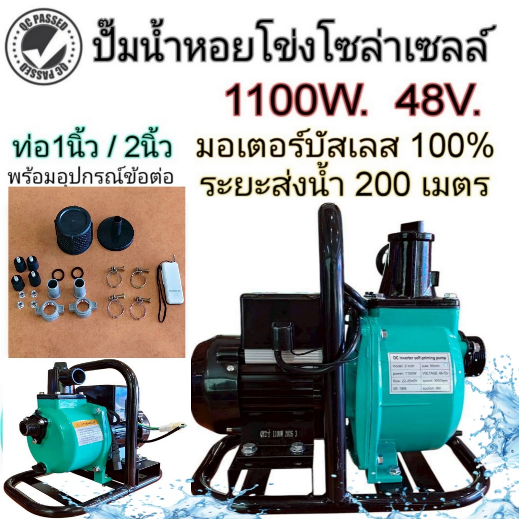ปั้มน้ำโซล่าเซลล์ ปั้มหอยโข่ง 1นิ้ว-2นิ้ว ใช้โซล่าเซลล์ (ไม่รวมแผง) DC48V Inverter self-priming pump