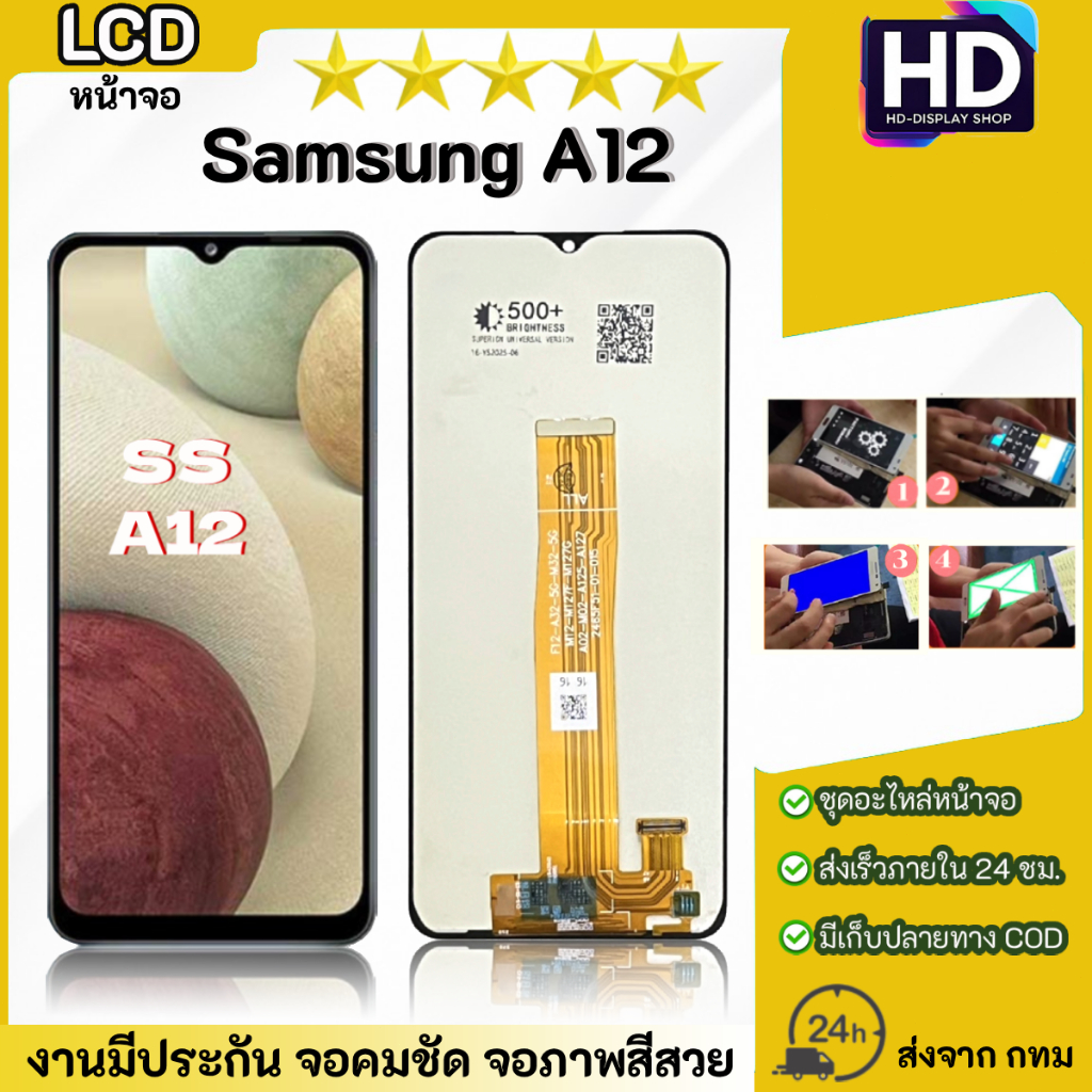 ชุดหน้าจอ Samsung A12 เฉพาะหน้าจอ