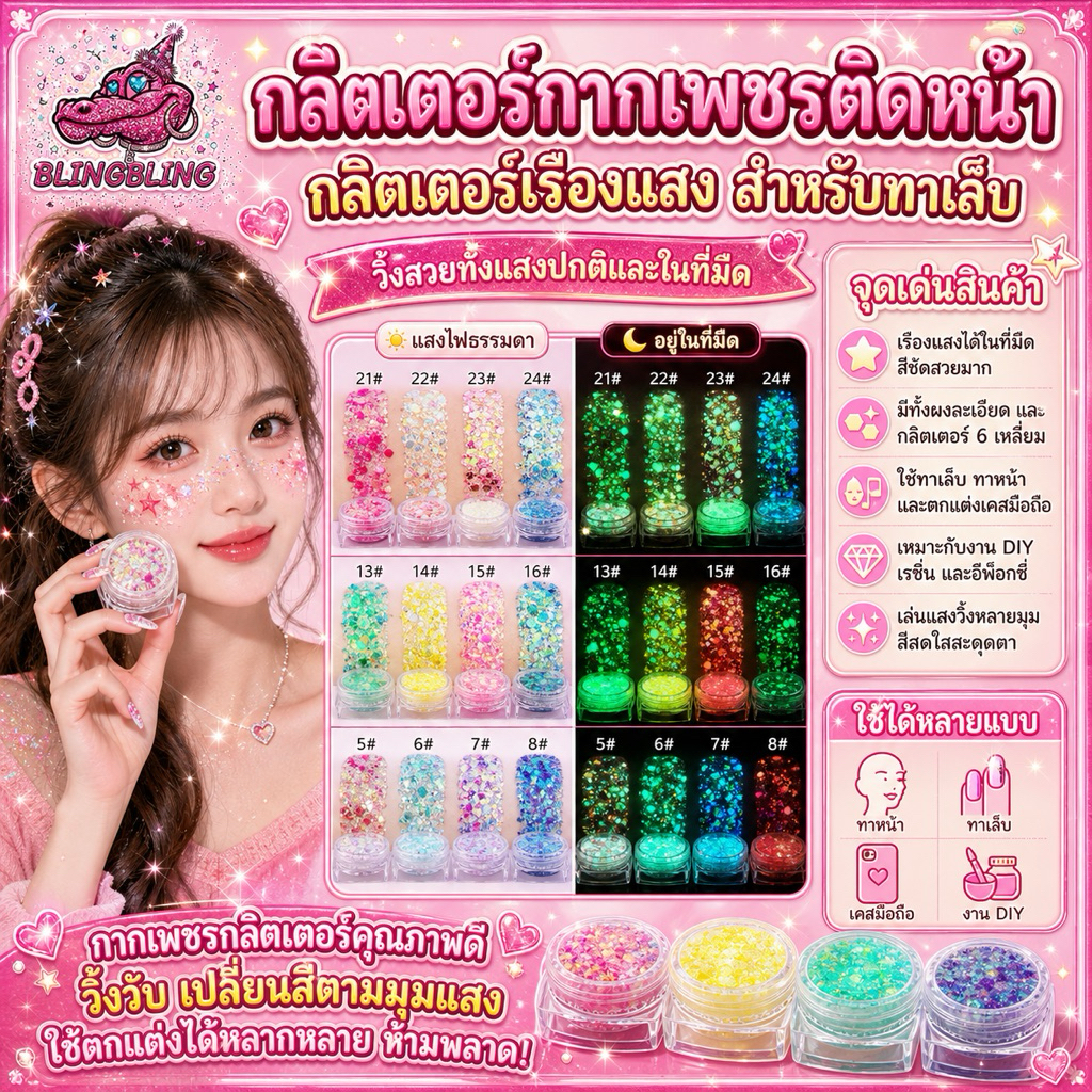 [พร้อมส่งจากไทย🇹🇭 มีส่งด่วน] เจลกากเพชร แต่งหน้า เจลแต่งผม กลิตเตอร์แต่งหน้า กากเพชรแต่งหน้า กลิตเตอร์ติดตา กากเพชรติดตา