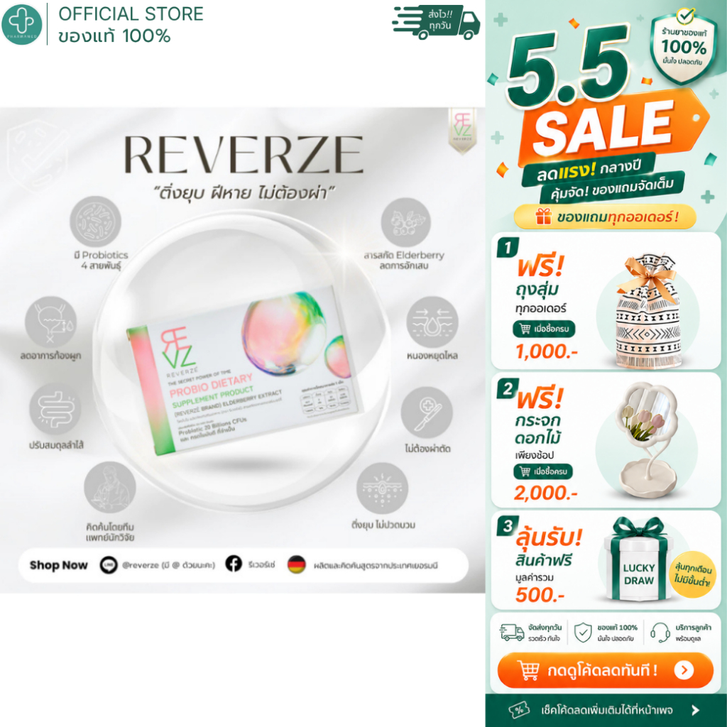 Reverze รีเวอร์เซ่ โพรไบโอติก พลัส เอลเดอร์เบอร์รี่ ผลิตและคิดสูตรโดยแพทย์นักวิจัยเยอรมนี 1กล่อง 10 