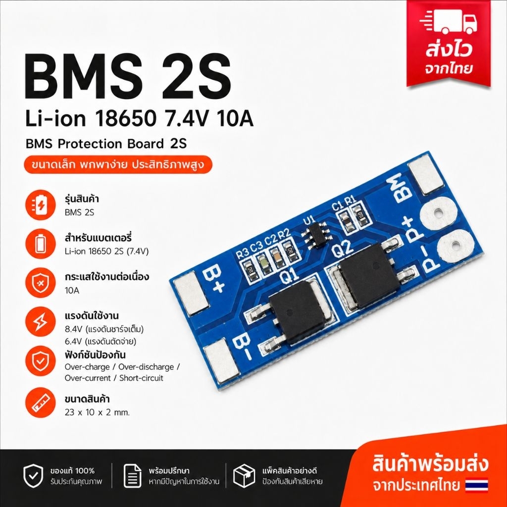 BMS 2S Li-ion Lithium 18650 3.7V 10A ตัวควบคุมการชาร์จ แบตเตอรี่ลิเธียมไอออน (บอร์ดน้ำเงิน)