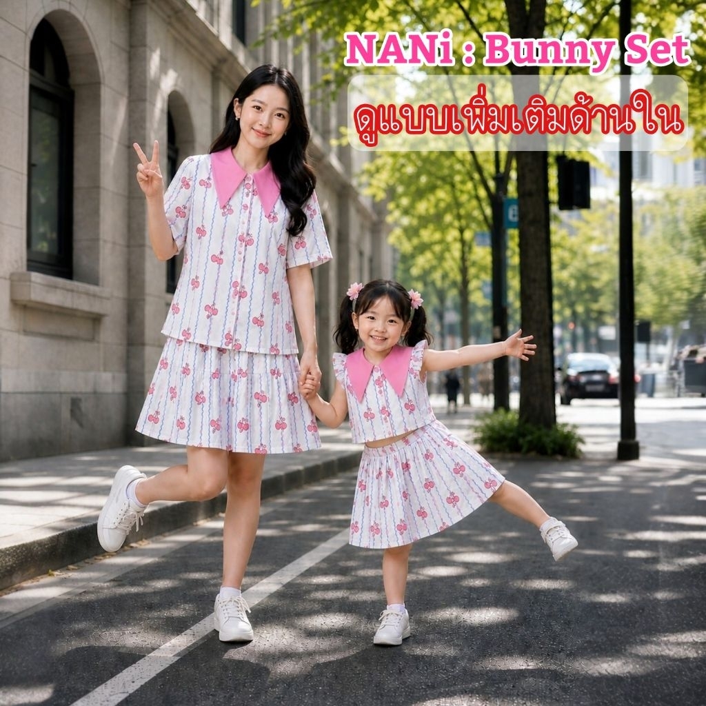NANi : Bunny Set01 ชุดเซ็ตแฟชั่นเด็กผู้หญิง size 1-8ปี ผ้าไหมอิตาลีพรีเมียม สีสันสดใส สำหรับวันสบายๆ