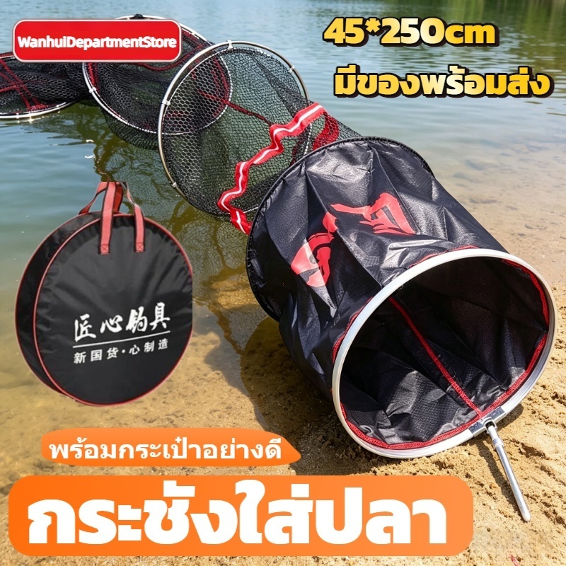 กระชังใส่ปลา กระชังใส่ปลา  พร้อมกระเป๋าอย่างดี 45*250cm มีของพร้อมส่ง ไม่ต้องรอ!!