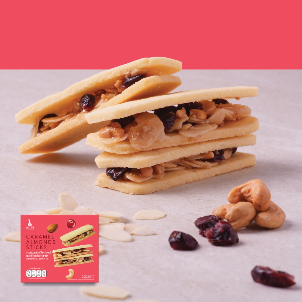 ขนมทองเพทายไส้แครนเบอรี่ผสมเม็ดมะม่วงหิมพานต์ (Cranberries & Cashews Mix)
