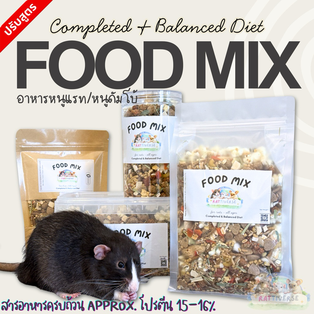 Rattiverse (Food Mix) อาหารหนูแรท อาหารผสม สูตร Complete and Balance ไซส์ใหญ่