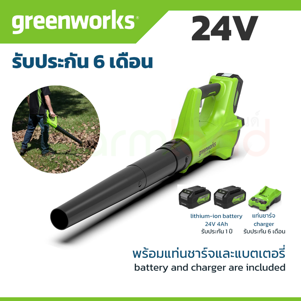 e-Tax | Greenworks เครื่องเป่าลม ขนาด 24V พร้อมแท่นชาร์จและแบตเตอรี่