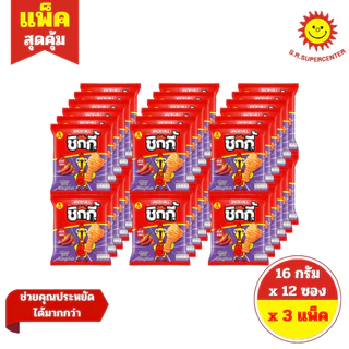 [ 3 แพ็ค ] Chikki ชิกกี้ ขนมทอดกรอบรูปน่องไก่ ขนาด 16 กรัม x 12 ซอง (3แพ็ค) 2 รสชาติ
