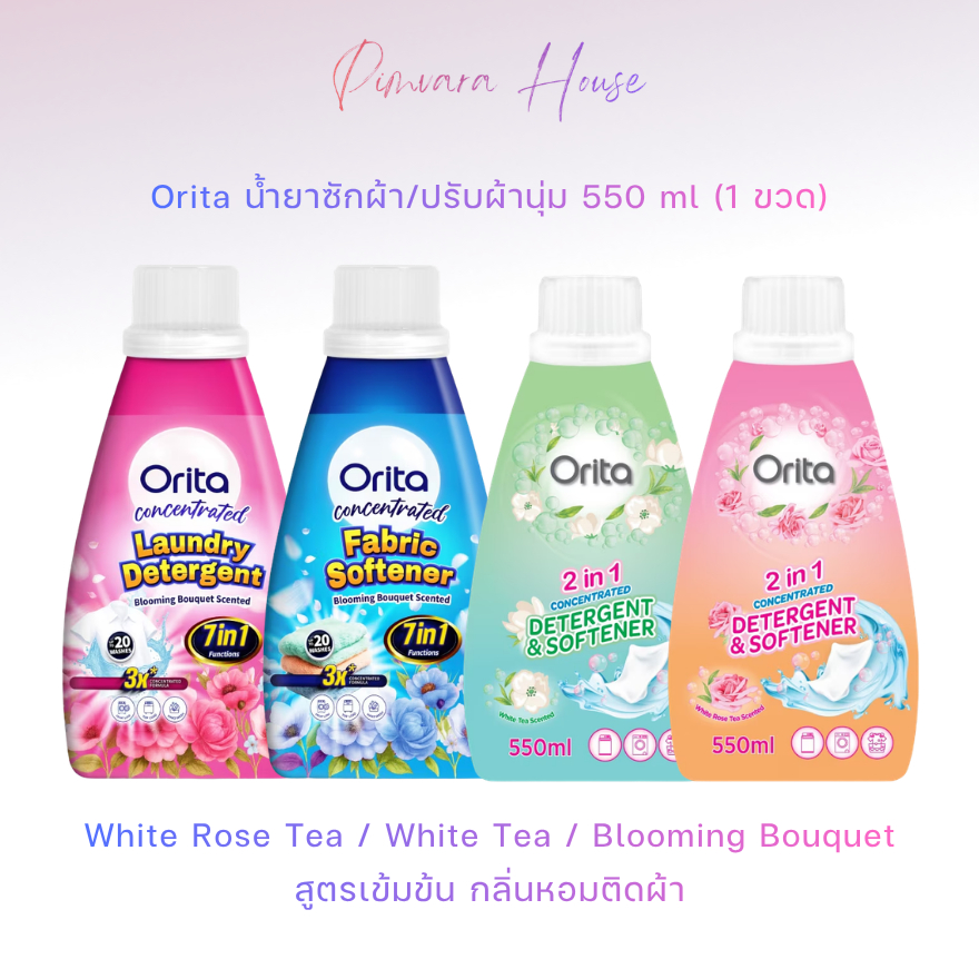 NEW Orita ผลิตภัณฑ์ซักผ้าและปรับผ้านุ่มสูตรเข้มข้น ขนาด 550 มล