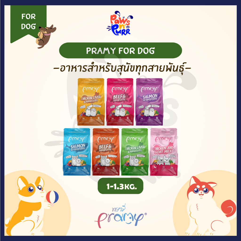 Pramy อาหารสำหรับสุนัขทุกสายพันธุ์ Superfood ไม่มีผลพลอยได้ 1-1.3kg.