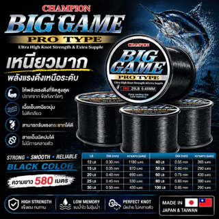 [ ของแท้ ] เอ็นตกปลา Champion Biggame สีดำ เหนียวนุ่ม ไม่ตีเกลียว สามารถรับแรงกระชากได้ดี fishing line