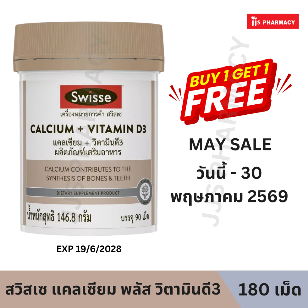 [1 แถม 1] SWISSE CALCIUM + VITAMIN D3 สวิสเซ แคลเซียม พลัส วิตามินดี3 90 เม็ด (หมดอายุ 19/06/2028)