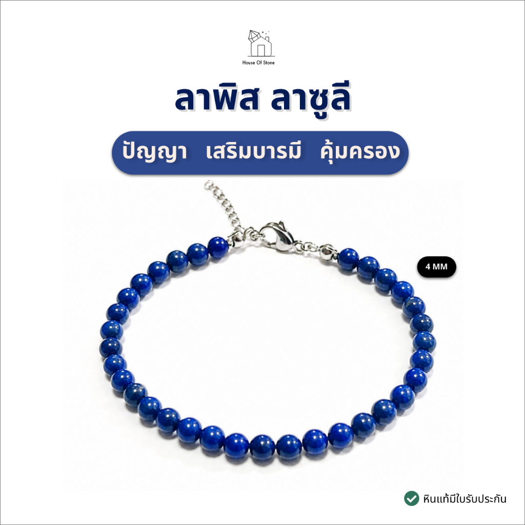 Lapis Lazuli. Bracelet | สร้อยข้อมือหินลาพิสลาซูลี  หินธรรมชาติแท้ 100%  อะไหล่สแตนเลสแท้ โดนน้ำได้ ไม่ลอกไม่ดำ