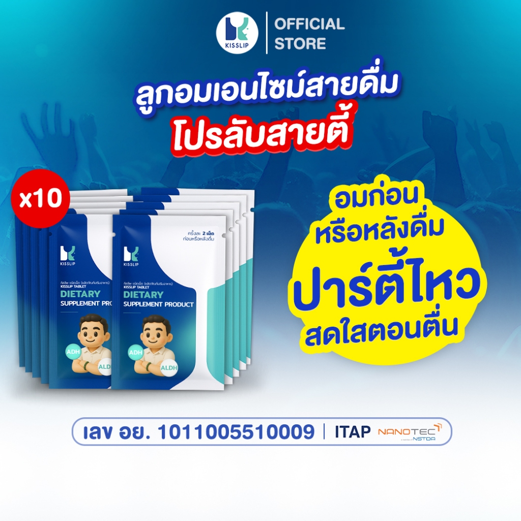 Kisslip Mixed Fruit Flavor 10 ซอง ลูกอมเอนไซม์ รสผลไม้ ช่วยอาการแฮงค์