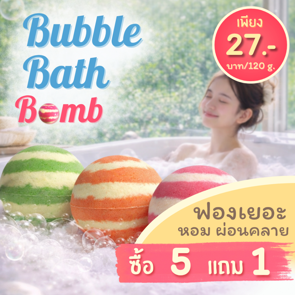 Maldives Bath Bomb บอลลาย 120 g./200 g. สบู่ทำฟอง ฟองเยอะ ตีฟองง่าย ไม่แสบตา ไม่ระคายเคืองผิว