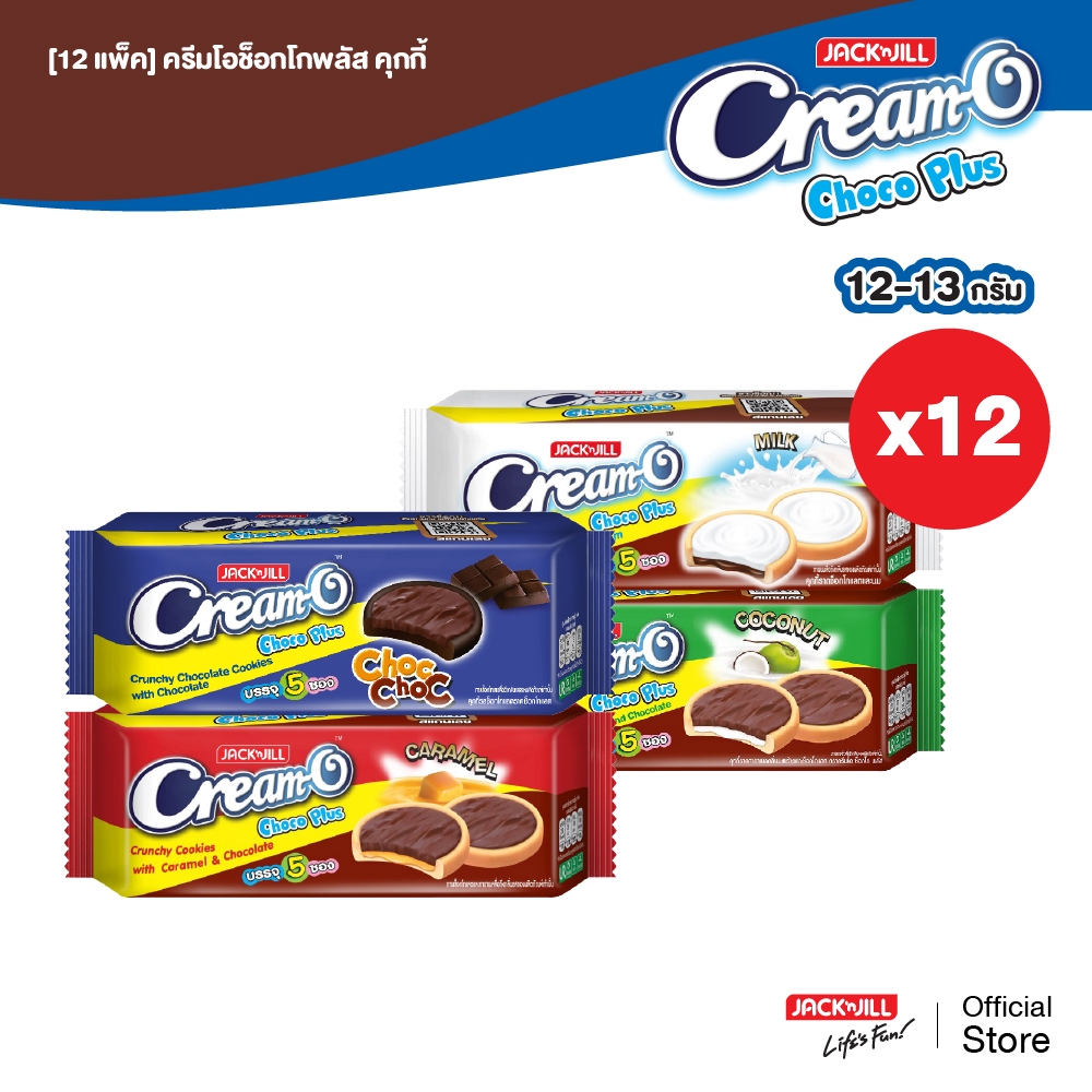 [12 แพ็ค] ครีมโอ คุกกี้ ช็อกโกพลัส (12-13 กรัม x 5 ซอง/แพ็ค) เลือกรสได้