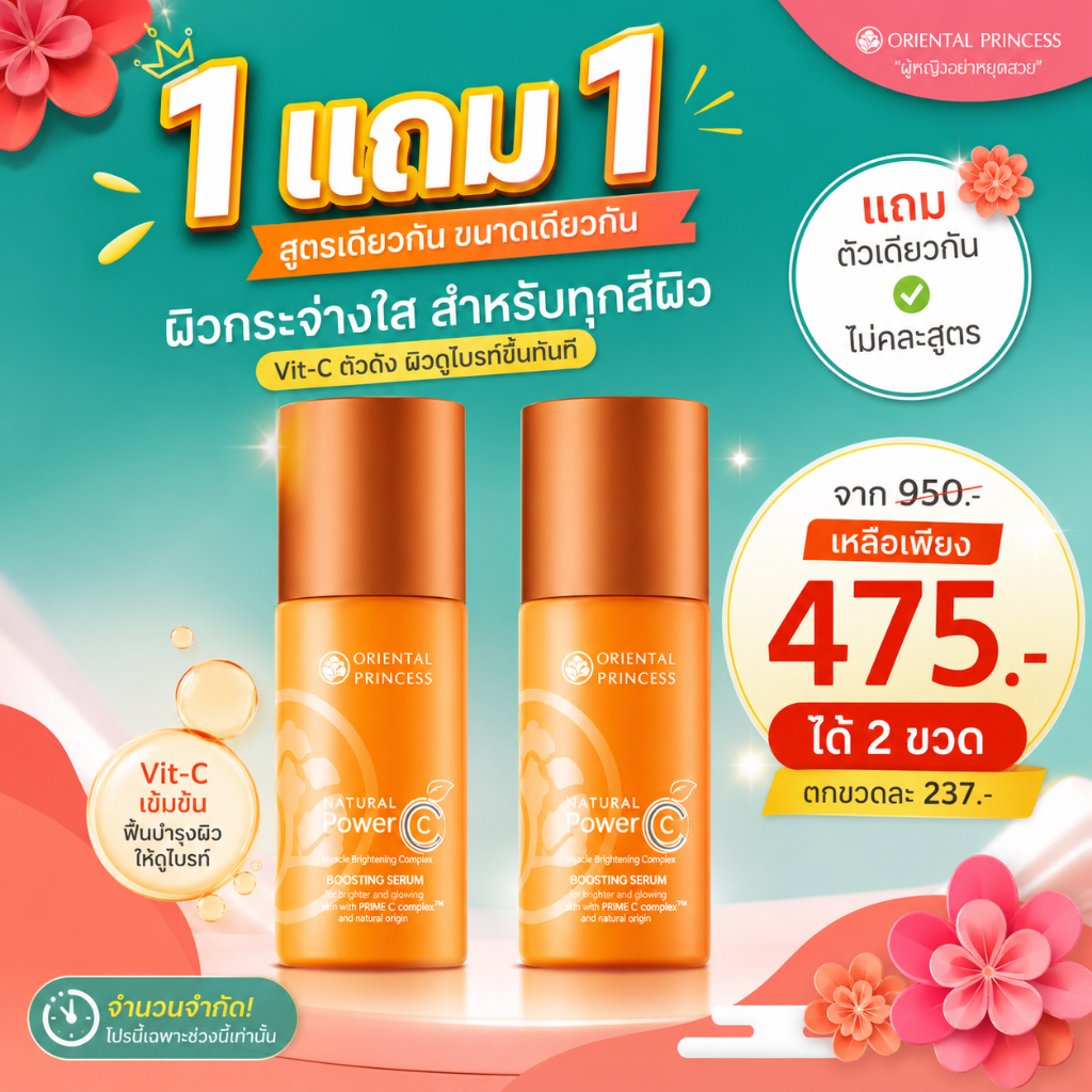 Vit-C เข้มข้น Oriental Princess Natural Power C Miracle Brightening Complex Power Boosting Serum