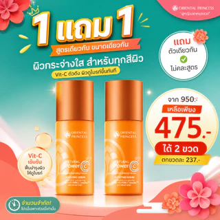 Vit-C เข้มข้น Oriental Princess Natural Power C Miracle Brightening Complex Power Boosting Serum