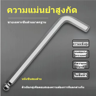ประแจหกเหลี่ยมหัวบอล CR-V แบบยาว/ปานกลาง 1.5-12มม. ประแจแอล หัวบอล 90° แข็งแรง ไม่ลื่นหัว งานช่าง