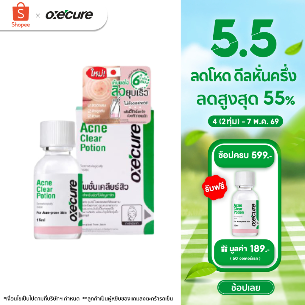 [สินค้าขายดี] Oxe'cure แต้มสิว แป้งน้ำชมพูลดสิว Acne Clear Potion 15 ml จากประเทศญี่ปุ่น 10OX00096 เจลแต้มสิว รอยดำ
