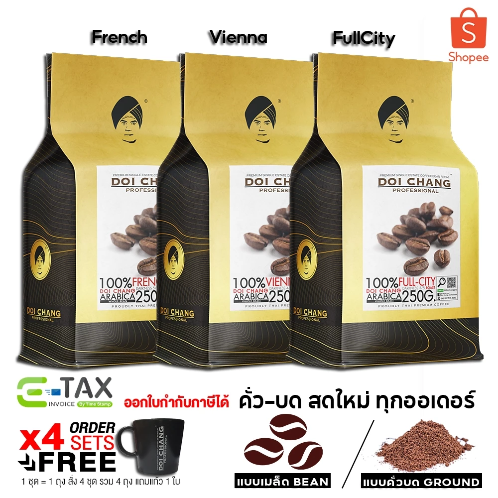 📌สั่งเลย📌เมล็ดกาแฟดอยช้าง คั่วเข้ม/กลาง/อ่อน 250 ก. 1 ถุง French/Vienna/FullCity เมล็ด/บด Doi Chang Profess 25001