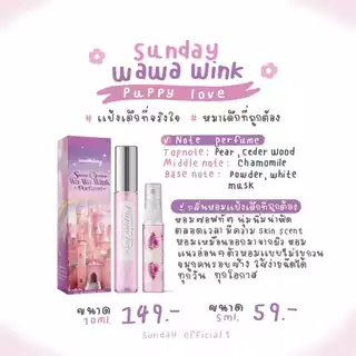 น้ำหอมซันเดย์วิ้ง ✨คอล Wink :ความเข้มข้น EDP