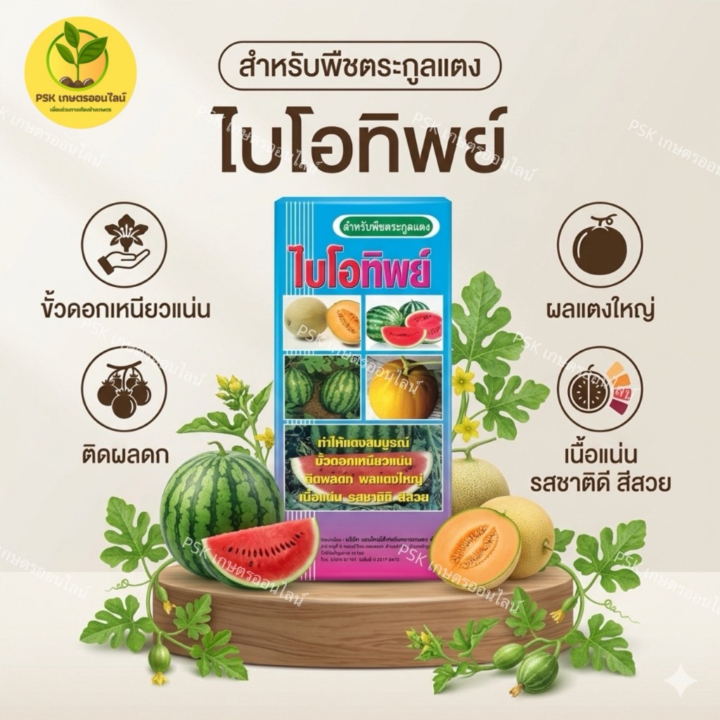 ไบโอทิพย์ ตราหวีทอง เร่งต้นแตกแขนง ขั้วดอกเหนียวแน่น ฮอร์โมนพืชช่วยให้ขั้วเหนียว ขนาด 1 ลิตร
