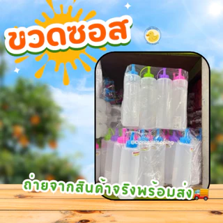 ขวดใส่ซอส หัวจุก No-7022ขนาด 580ml ยกโหล 12 ใบ ((ไซร์กลาง))