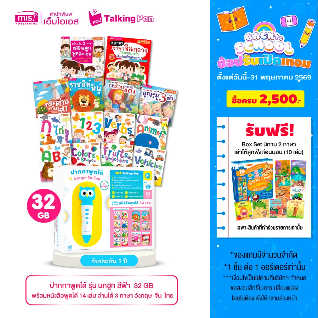 MISBOOK หนังสือพูดได้ 14 เล่ม พร้อมปากกาพูดได้ รุ่น นกฮูก สีฟ้า อ่านได้ 3 ภาษา อังกฤษ-จีน-ไทย