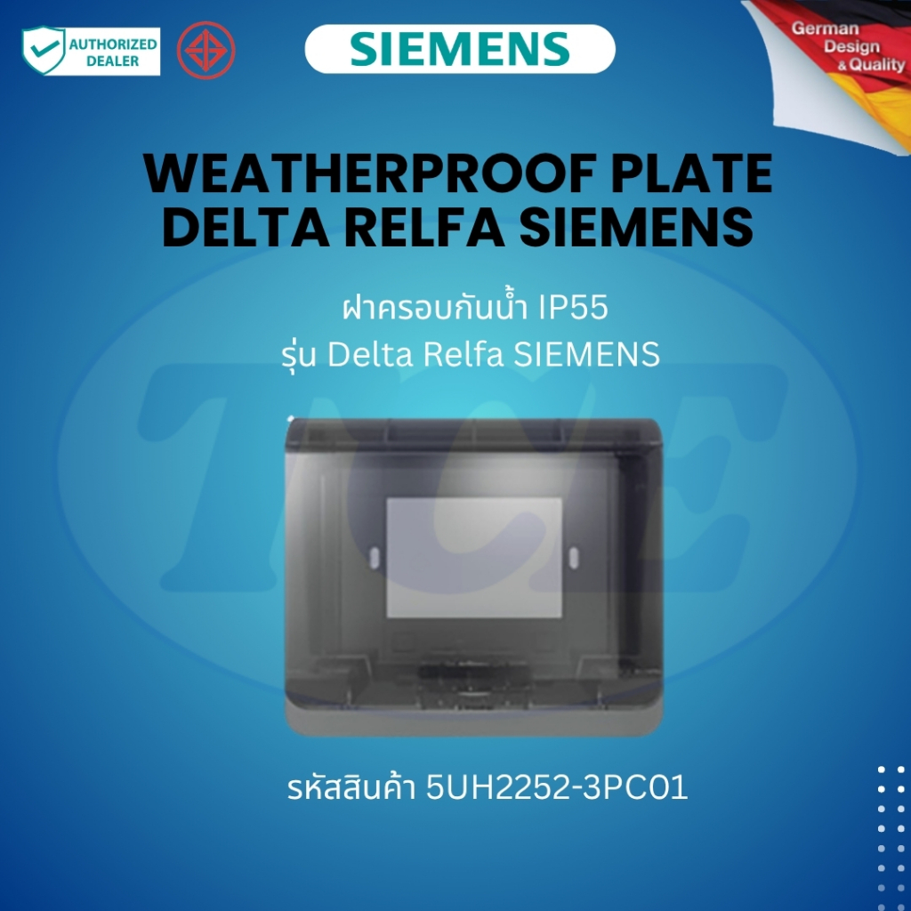SIEMENS ฝาครอบกันน้ำสำหรับสวิตช์ และ ปลั๊กไฟ IP55 รุ่น Delta Relfa