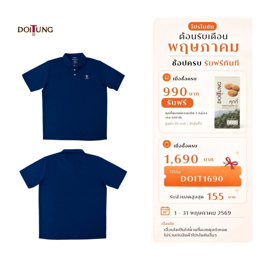 DoiTung เสื้อ Polo . Doitung Since 1988 . Indigo XL