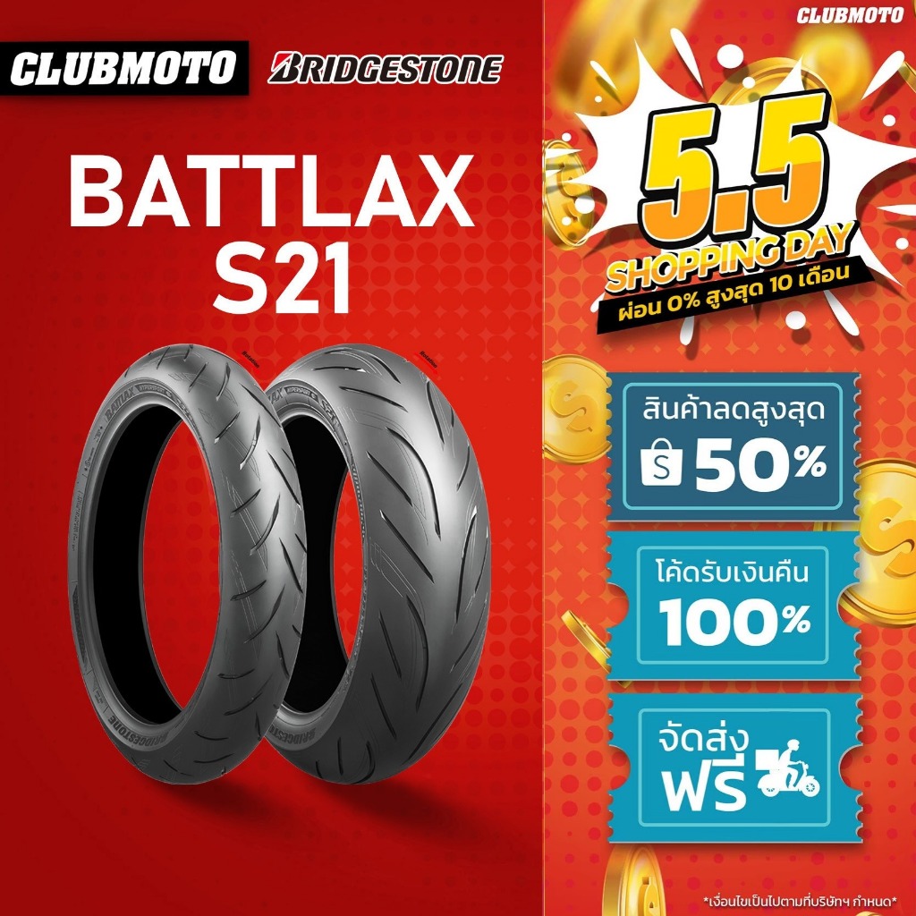 ยาง BRIDGESTONE BATTLAX HYPERSPORT S21 บริสโตนยางมอเตอร์ไซค์ ขอบ 17