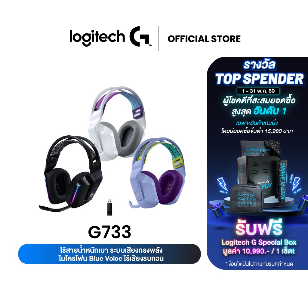 Logitech G733 LIGHTSPEED Wireless GAMING HEADSET PRO-G Driver and RGB LIGHTSYNC (หูฟังเกมมิ่งไร้สายพร้อมไมค์)