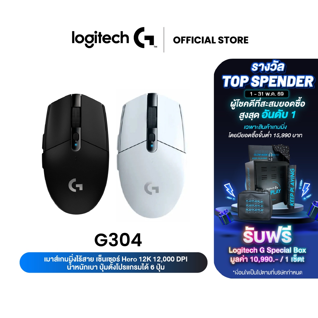 Logitech G304 LIGHTSPEED™ Wireless Gaming Mouse 12,000 DPI, 6 Makro Keys - Black ( เมาส์เกมมิ่ง ไร้สาย)