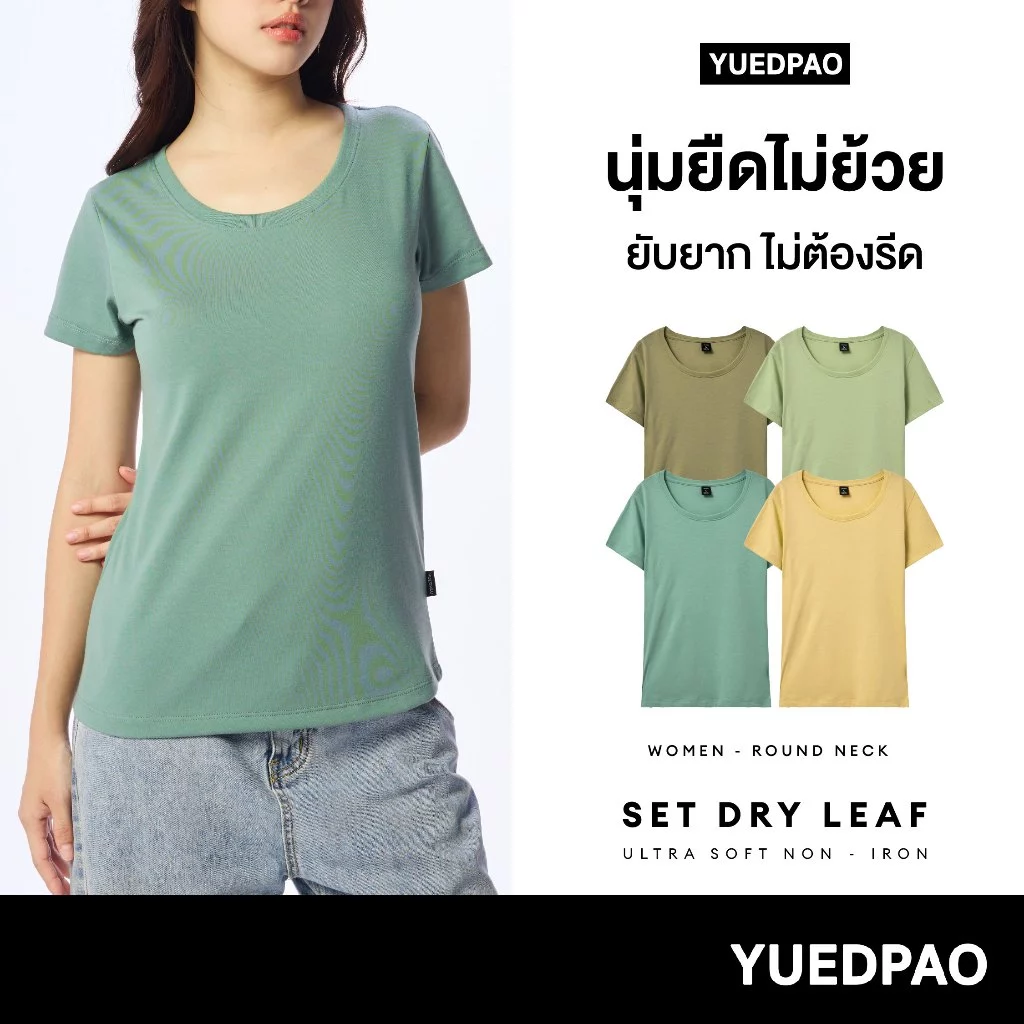 Yuedpao Ultrasoft Non-Iron 2025 เสื้อยืดคอกลมผู้หญิง ไม่ย้วย ไม่หด ไม่ต้องรีด ผ้านุ่ม ไม่ขึ้นขุย Set Dry Leaf