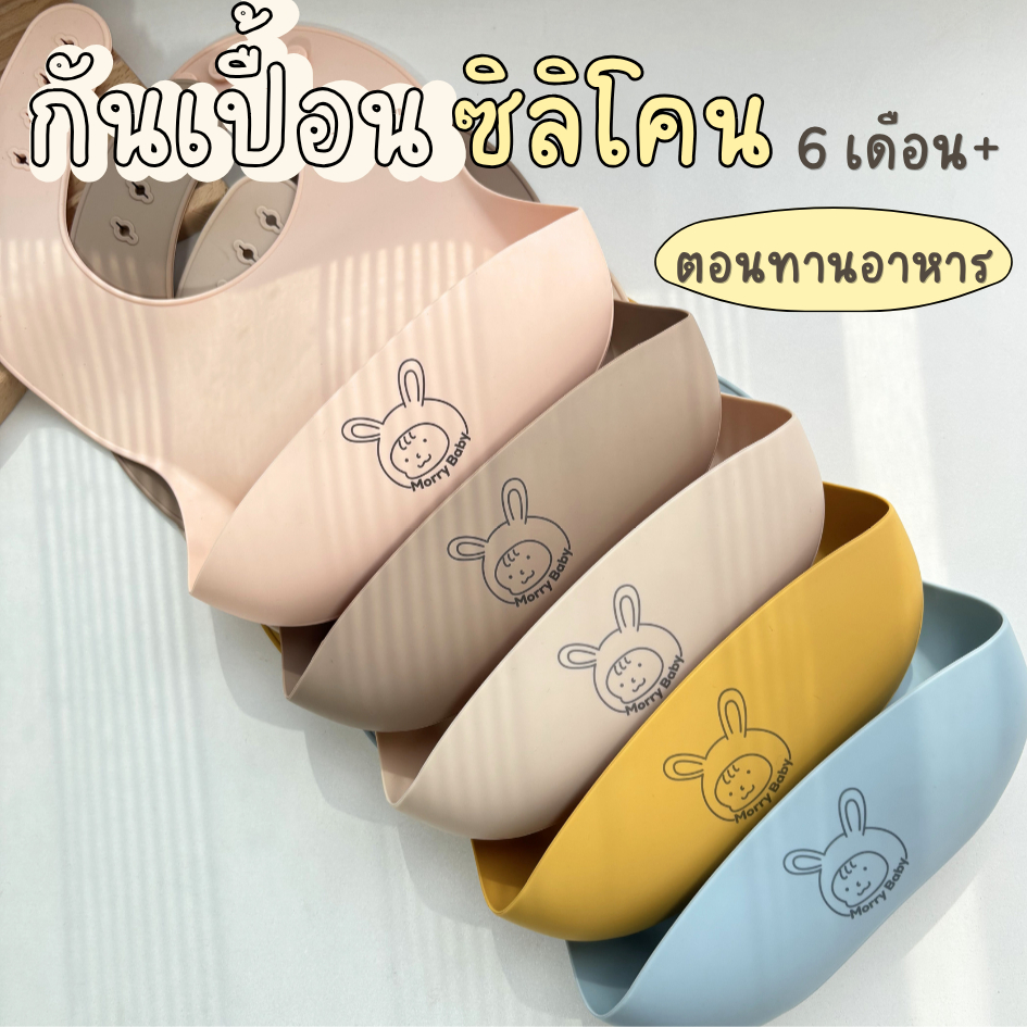 ผ้ากันเปื้อนซิลิโคน (สีทึบ) มีถาดรอง ผ้ากันเปื้อนซิลิโคนตอนกินข้าว( สีทึบ)
