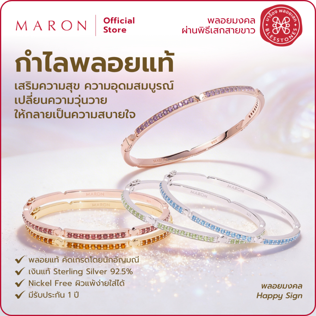 MARON กำไลพลอยแท้ 7จักระ Chakra กำไลข้อมือ กำไลเงินแท้ กำไลเสริมดวง | Happy Sign Bangle