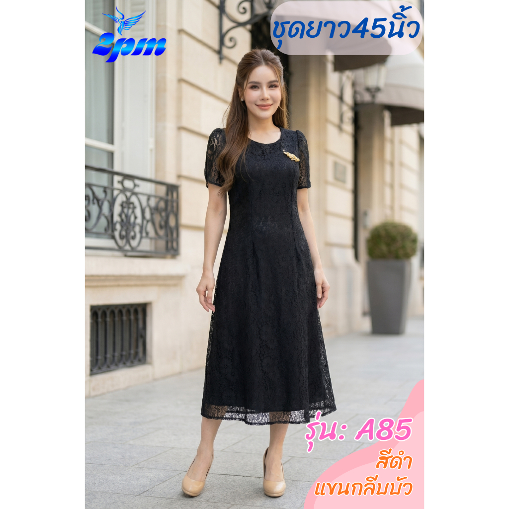 2PM (A85) เดรสลูกไม้ ชุดออกงาน  สุภาพ ยาว45 นิ้ว คอกลม แขนกลีบบัว ราคา ถูกที่สุด ดีลบีเคเค แกลเลอรีภาพที่ 4