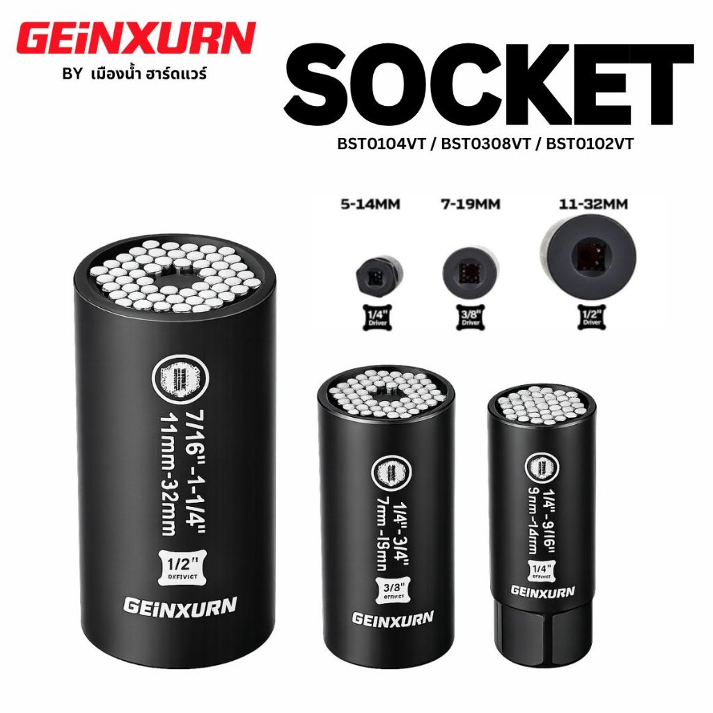 (สินค้าพร้อมส่งในไทย) GEiNXURN Socket (ลูกบล็อก) 3 ขนาด รุ่น BST0104VT / BST0308VT / BST0102VT