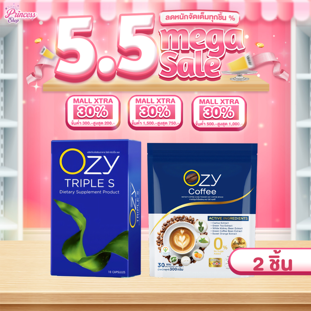 [ OZY1+Coffee1 ] OZY TRIPLE S อาหารเสริมควบคุมน้ำหนัก & กาแฟ OZY Coffee Plus 5 in 1