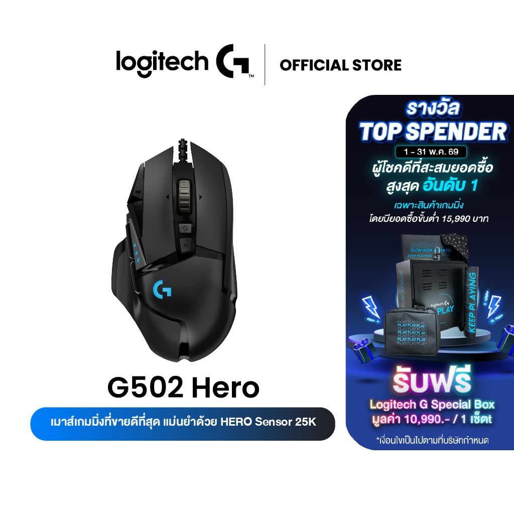Logitech G502 Hero High Performance Gaming Mouse 25,600 DPI (เมาส์เกมมิ่งใช้สาย USB Hero เซ็นเซอร์ ประสิทธิภาพสูง)