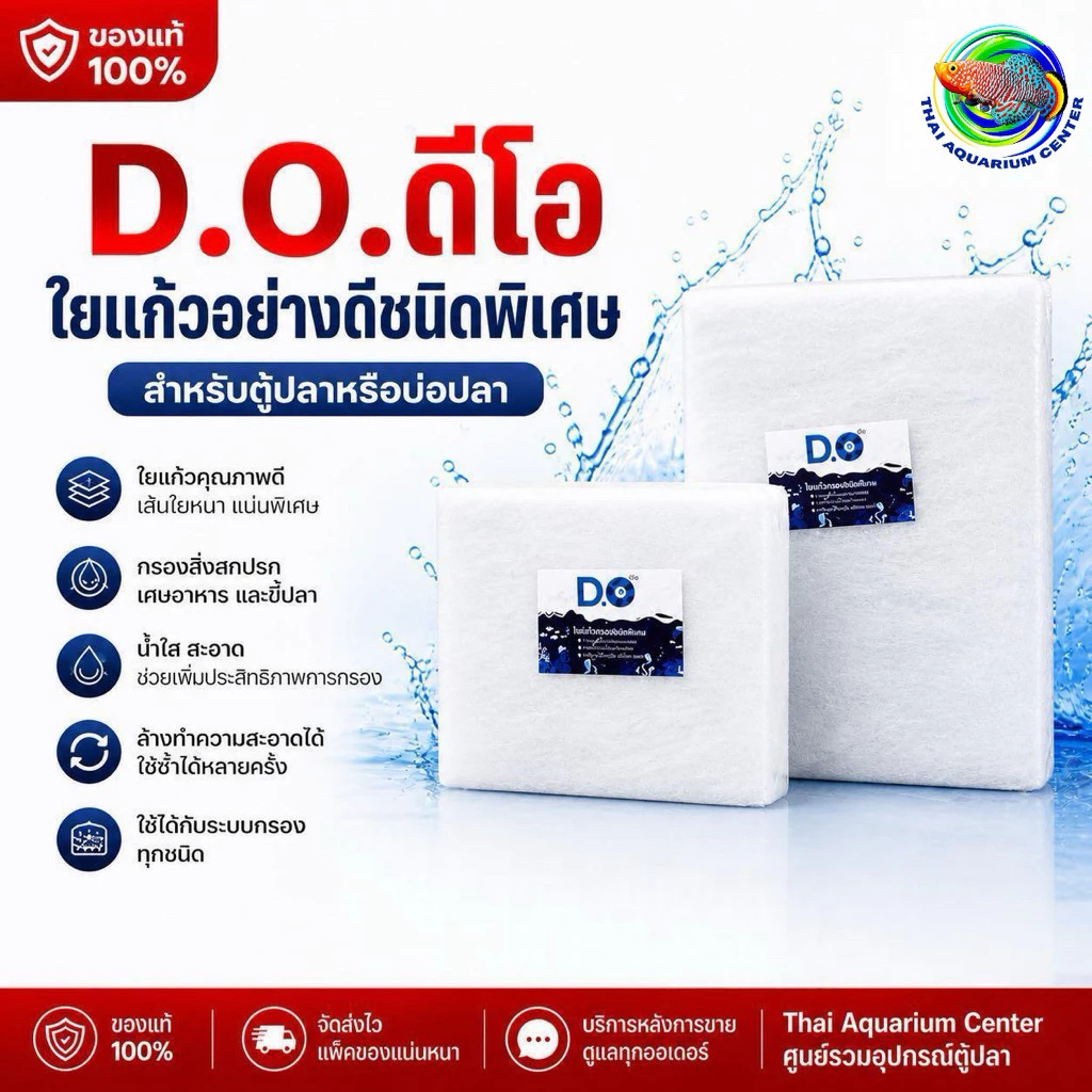 ใยแก้วกรองตู้ปลา วัสดุกรองคุณภาพสำหรับระบบกรองตู้ปลา ช่วยดักจับสิ่งสกปรก เศษอาหาร และของเสียจากปลา