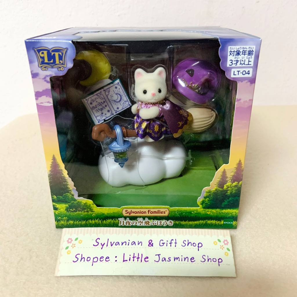 🏠 ตุ๊กตาเบบี้แมวซิลค์ ไม้กวาดบินใต้แสงจันทร์ ซิลวาเนียน Flying Broom in Moonlight : Sylvanian Owl Fairy Tales บ้านตุ๊กตา