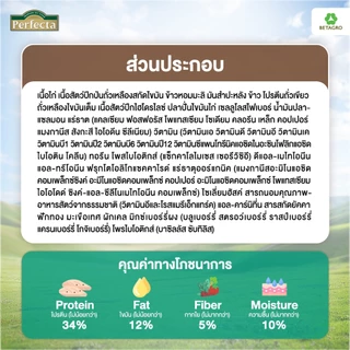 Perfecta อาหารแมว เกรดพรีเมี่ยม แมวโต อายุ 1 ปีขึ้นไป สูตรเลี้ยงในบ้าน เนื้อสดแท้ Human grade ขนาด 1 กก.