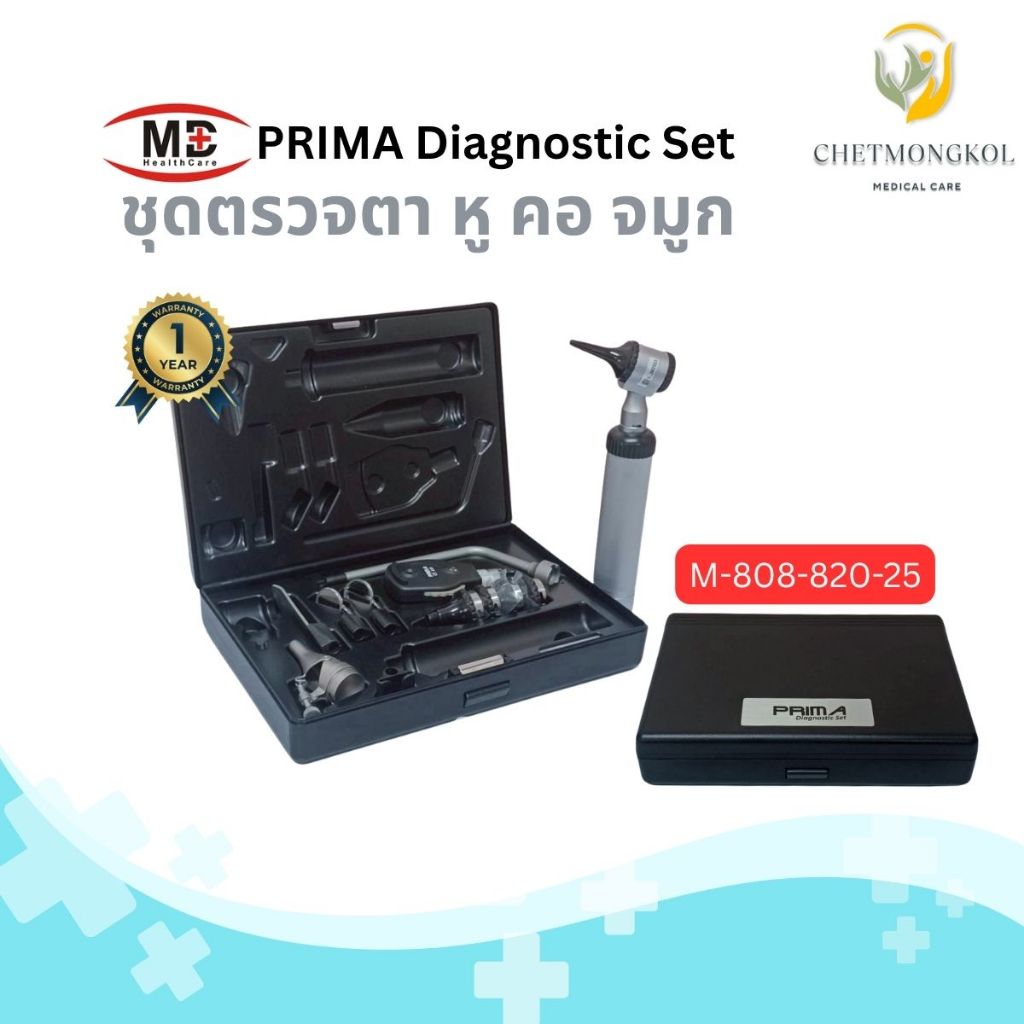 Premier Diagnostic Set  ชุดตรวจ ตา หู คอ จมูก (M-808-820-25) ยี่ห้อ MD (พร้อมส่งจากไทย)