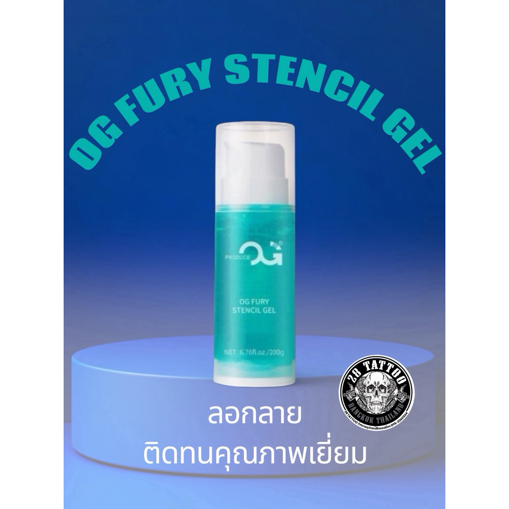 ✈️มีส่งด่วน✈️ น้ำยาลอกลาย OG FURY BLUE STENCIL GEL ขวดใหญ่สุดคุ้ม 200g