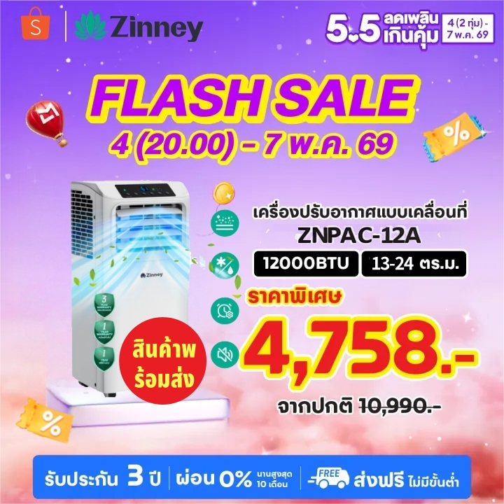Zinney แอร์เคลื่อนที่ ขนาด 12000 BTU รุ่น ZNPAC-12A Portable air ถังเก็บน้ำในตัว หน้าจอ LED เย็นเร็ว